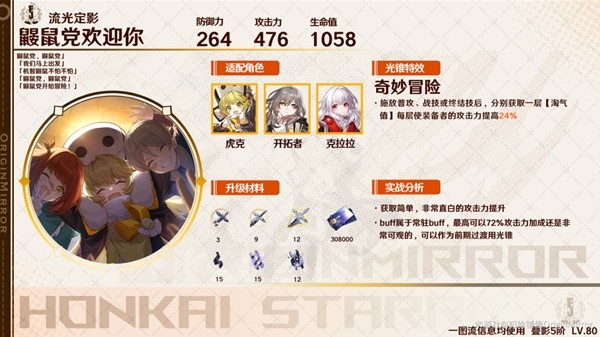 《崩坏星穹铁道》1.0版本卡池光锥介绍