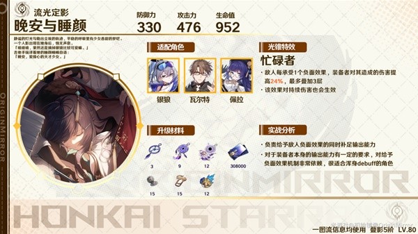 《崩坏星穹铁道》1.0版本卡池光锥介绍