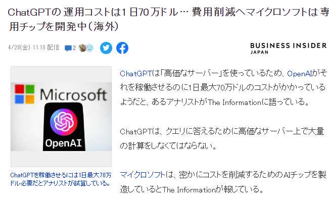 ChatGPT每天运营成本70万美元 微软在考虑自研AI芯片消减成本