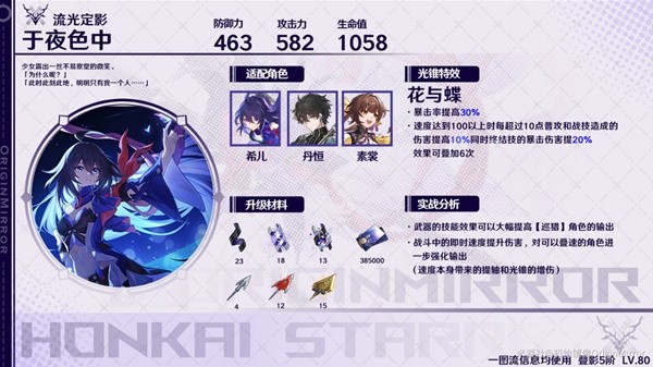 《崩坏星穹铁道》1.0版本卡池光锥介绍