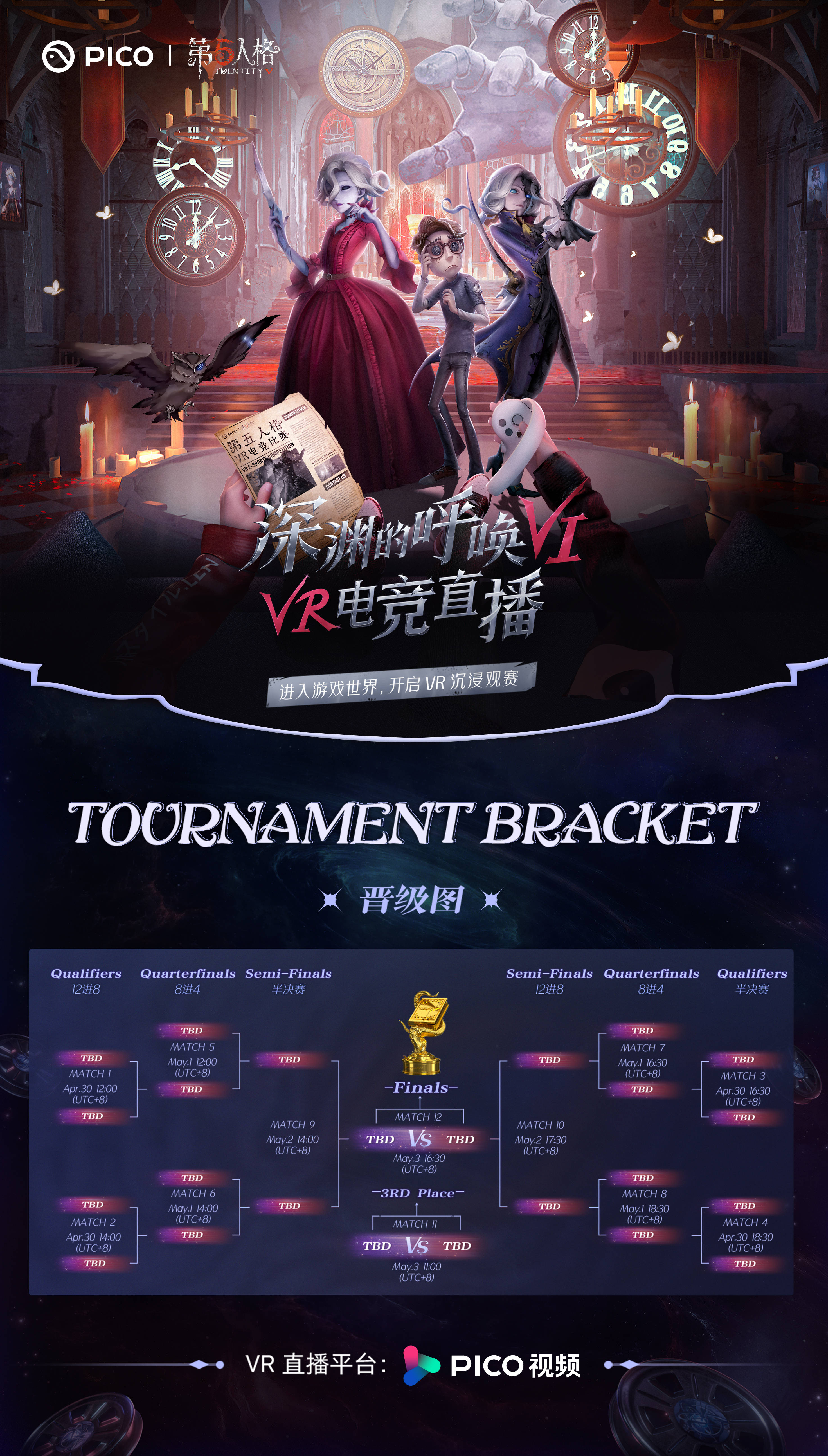 《深渊的呼唤VI》全球总决赛来袭，PICO携手网易开启VR电竞赛事直播 