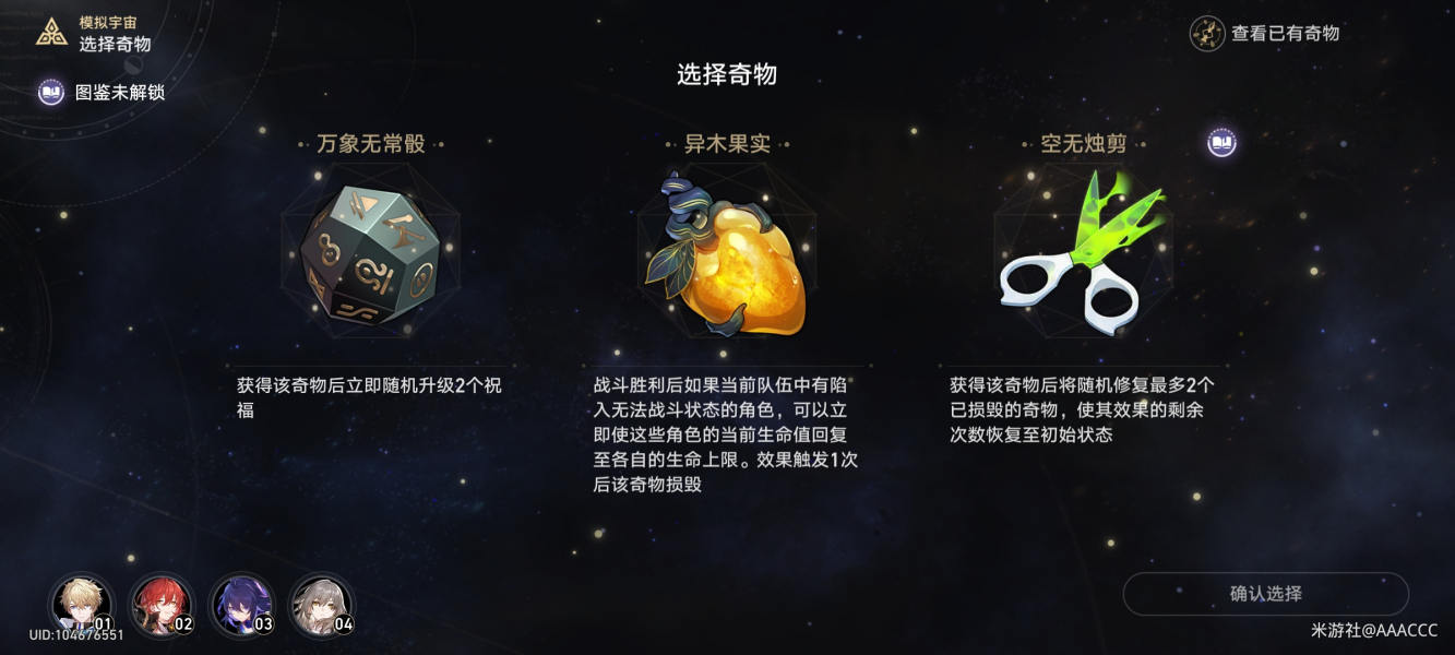 《崩坏星穹铁道》奇物图鉴收集攻略