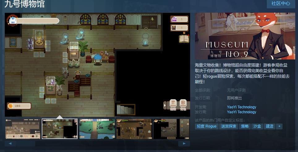 肉鸽游戏《九号博物馆》steam页面上线 发售日期待定