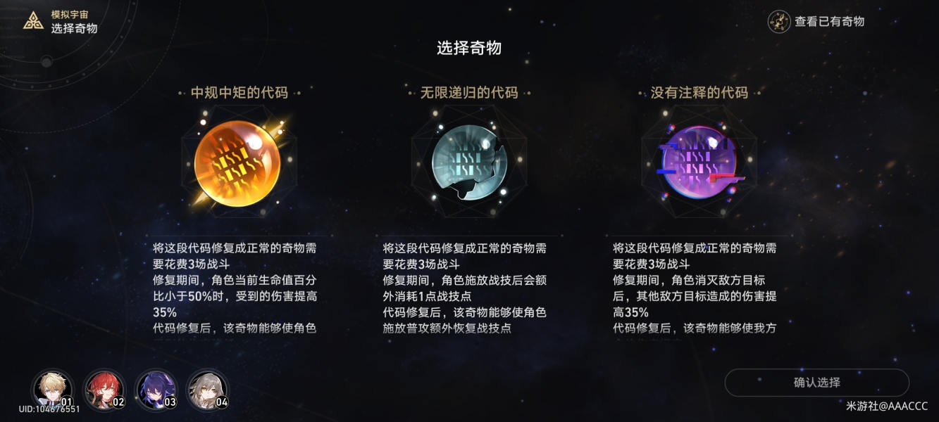 《崩坏星穹铁道》奇物图鉴收集攻略