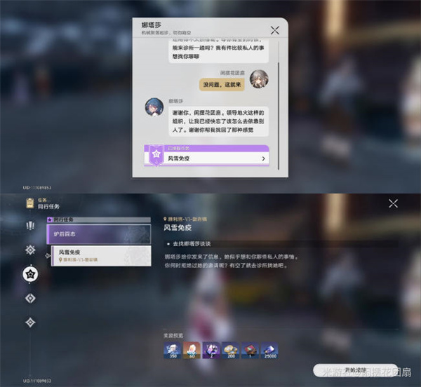 《崩坏星穹铁道》风雪免疫任务流程攻略