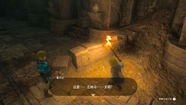 《塞尔达传说王国之泪》海拉鲁城堡地下攻略