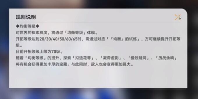 《崩坏星穹铁道》均衡等级提升攻略