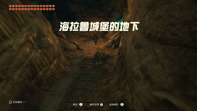 《塞尔达传说王国之泪》海拉鲁城堡地下攻略