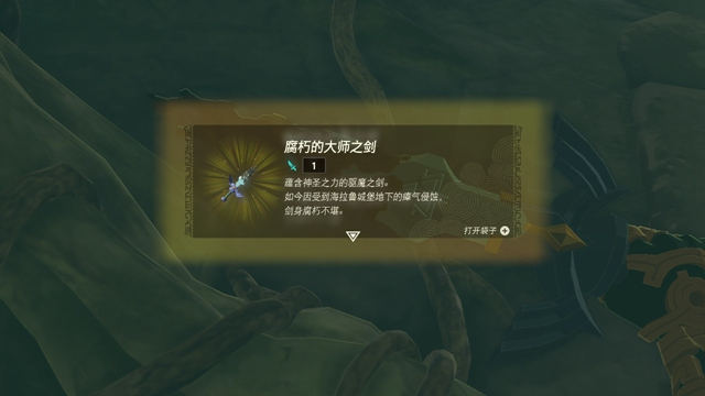 《塞尔达传说王国之泪》海拉鲁城堡地下攻略