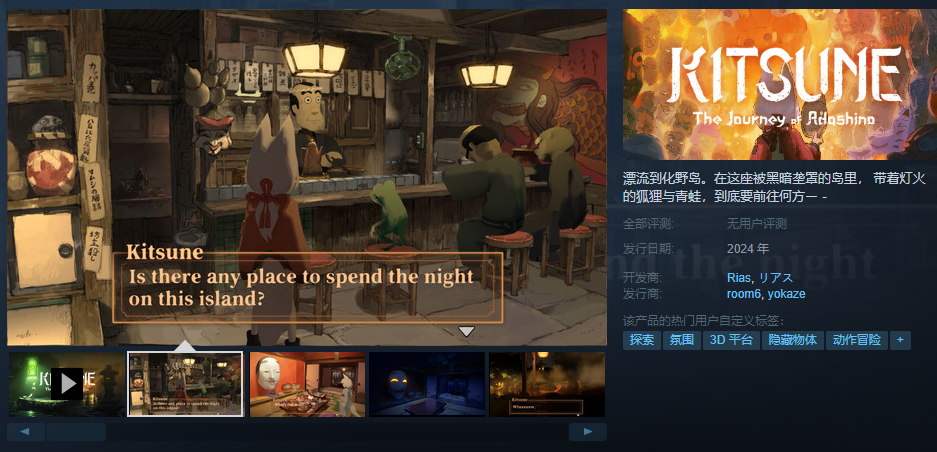 冒险游戏《狐与蛙之旅》免费试玩Demo上线Steam