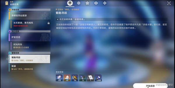 《崩坏星穹铁道》魈魅寻踪任务流程攻略