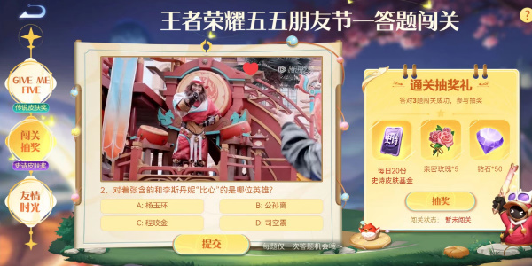《王者荣耀》五五朋友节答案汇总