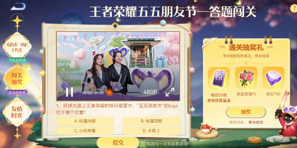《王者荣耀》五五朋友节答案汇总