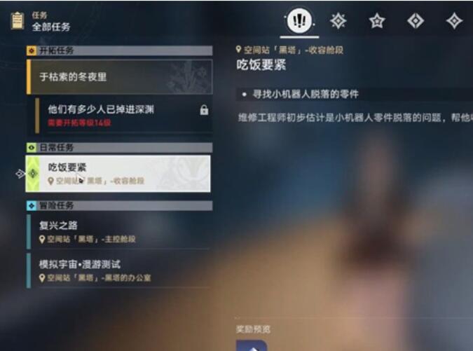 《崩坏星穹铁道》均衡等级提升攻略