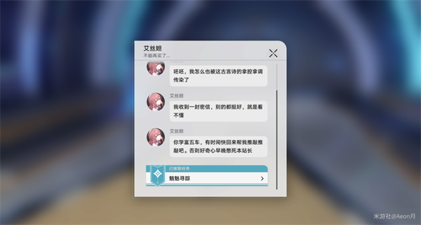 《崩坏星穹铁道》魈魅寻踪任务流程攻略