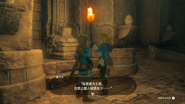 《塞尔达传说王国之泪》海拉鲁城堡地下攻略
