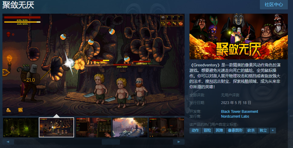 像素动作游戏《聚敛无厌》5月18日登陆Steam