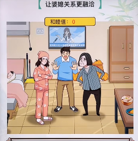 《文字找茬大师》婆媳关系攻略