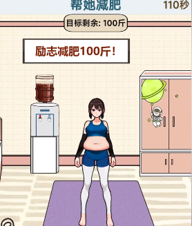 《文字找茬大师》女生减肥攻略