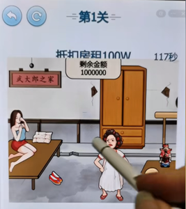 《文字找茬大师》百万房租攻略