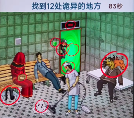 《文字找茬大师》恐怖医院攻略