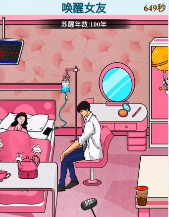 《文字找茬大师》唤醒女友攻略