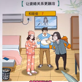 《文字找茬大师》婆媳关系攻略