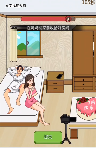 《文字找茬大师》强哥往事攻略
