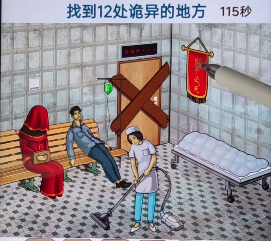 《文字找茬大师》恐怖医院攻略