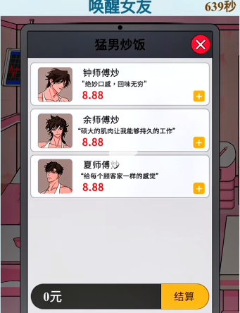 《文字找茬大师》唤醒女友攻略