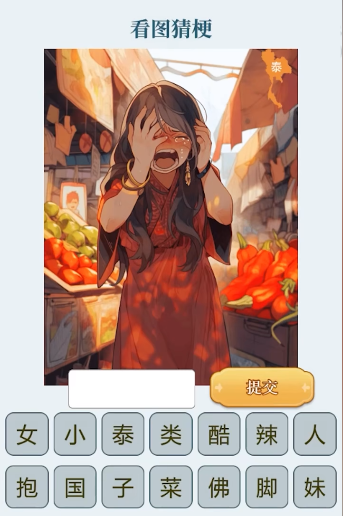 《文字找茬大师》看图说话攻略