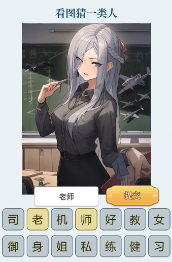 《文字找茬大师》看图说话攻略