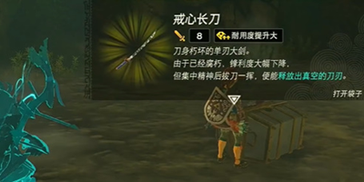 《塞尔达传说王国之泪》汀空套装获得方法介绍