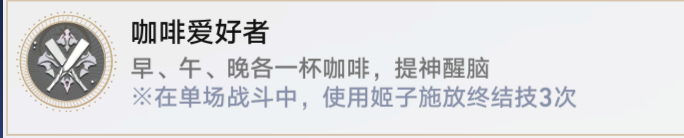《崩坏星穹铁道》成就咖啡爱好者获得攻略