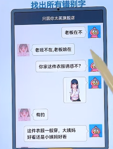 《文字找茬大师》淘宝客服攻略