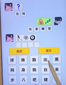 《文字找茬大师》男人暗语攻略
