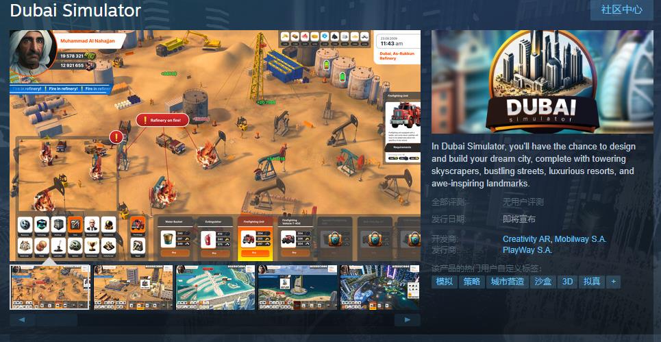 模拟建造游戏《迪拜模拟器》Steam页面上线 支持简中