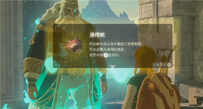 《塞尔达传说王国之泪》滑翔伞获得方法攻略
