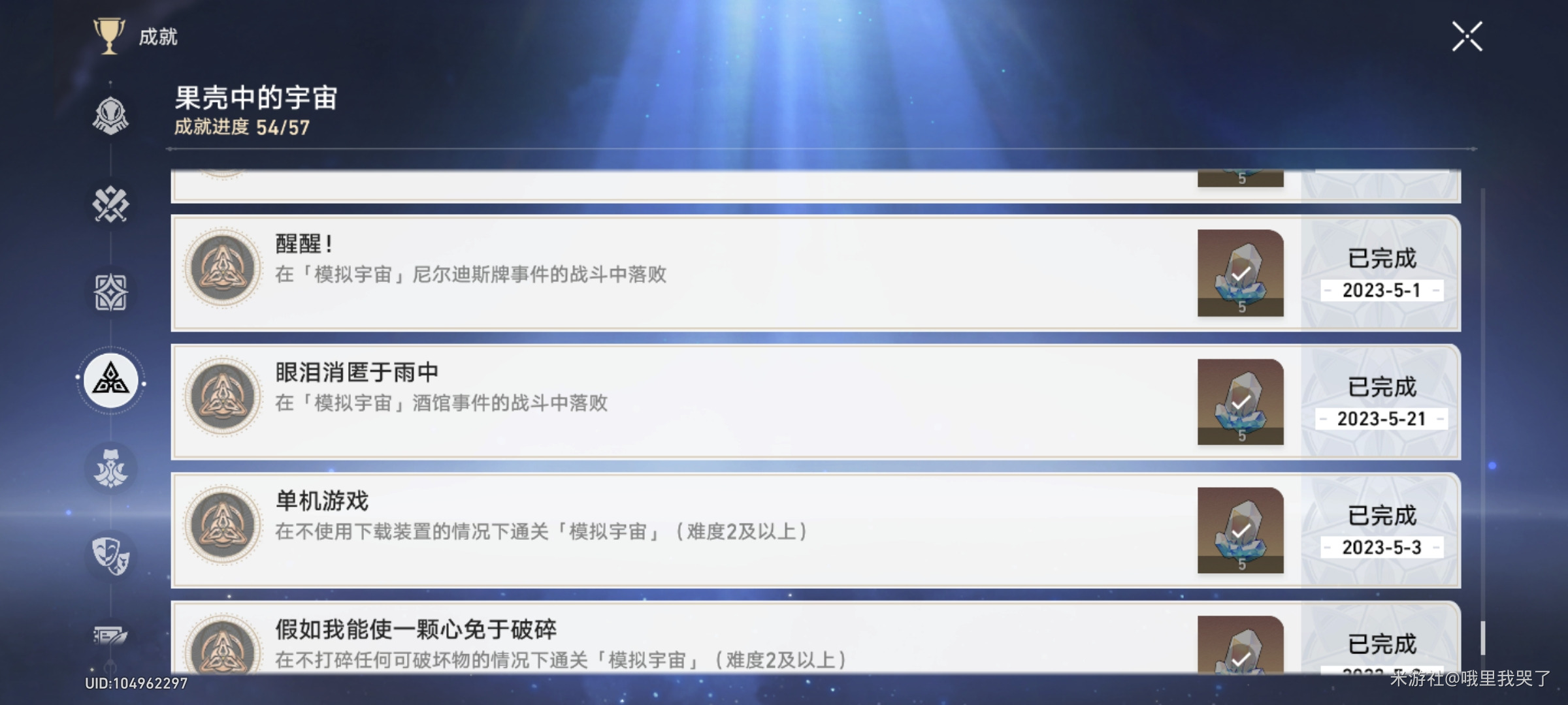 《崩坏星穹铁道》眼泪消匿于雨中成就攻略