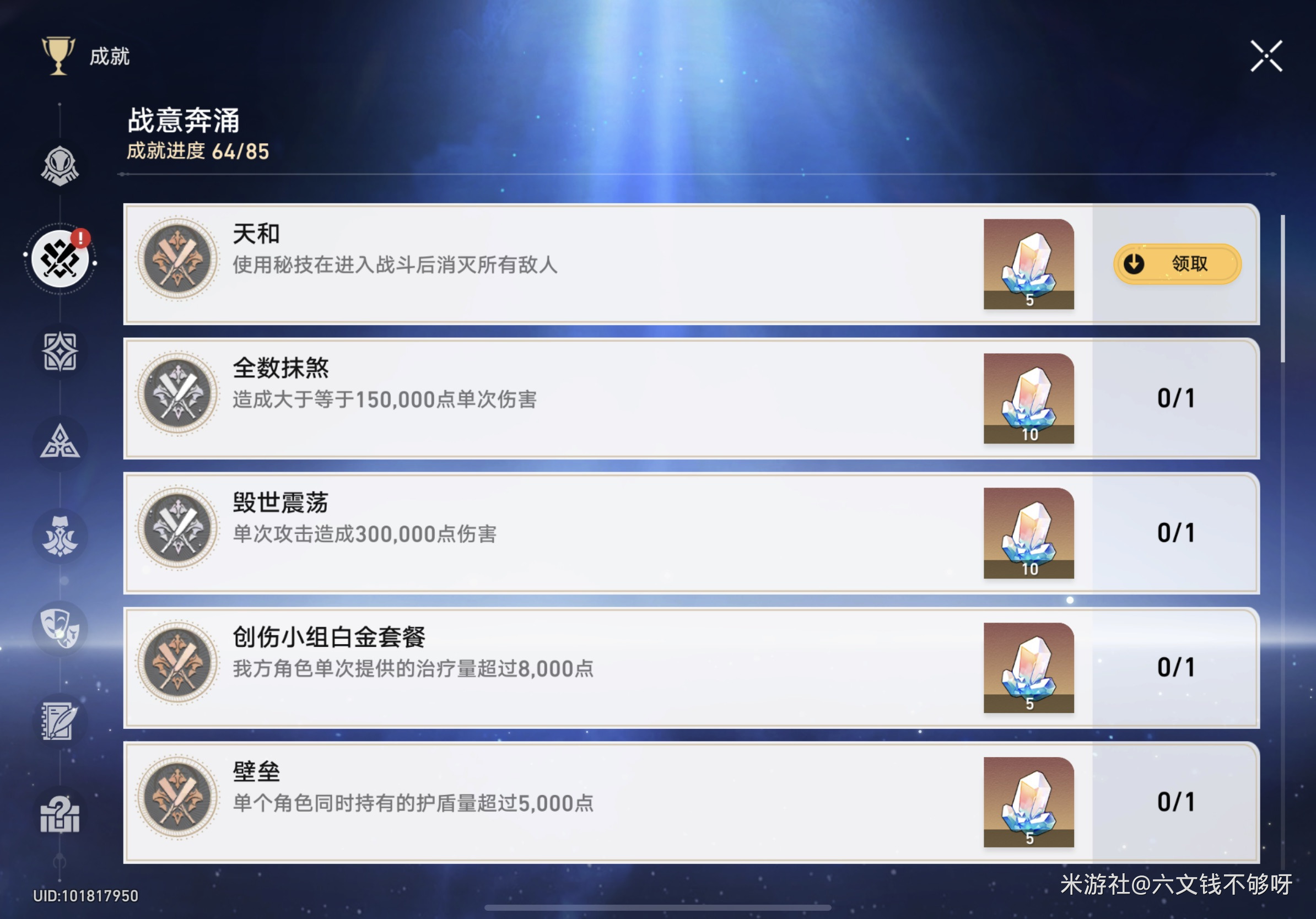 《崩坏星穹铁道》成就天和获得攻略