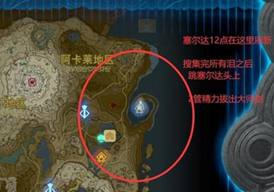 《塞尔达传说王国之泪》龙之泪位置攻略