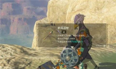 《塞尔达传说王国之泪》斩风羽枪获得方法攻略