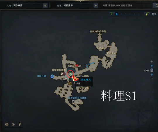 《命运方舟》阿尔泰因料理图鉴