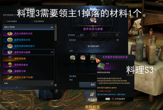 《命运方舟》贝隆北部料理图鉴