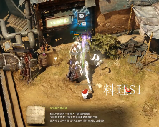 《命运方舟》阿尔泰因料理图鉴