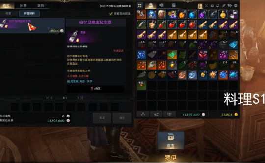 《命运方舟》贝隆北部料理图鉴