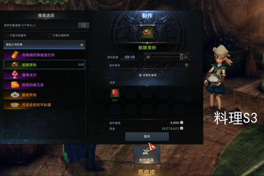 《命运方舟》托托克料理图鉴