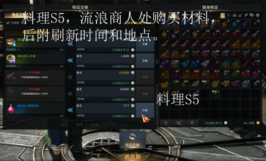 《命运方舟》阿尔泰因料理图鉴