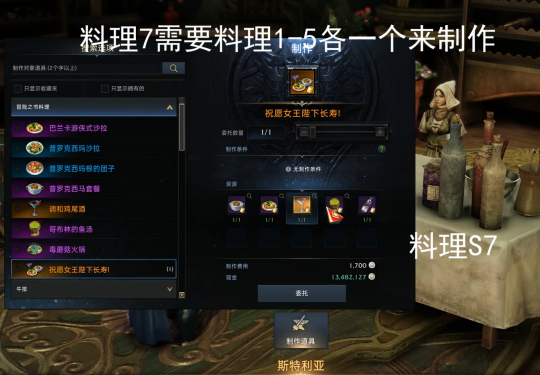 《命运方舟》贝隆北部料理图鉴