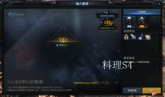 《命运方舟》阿尔泰因料理图鉴